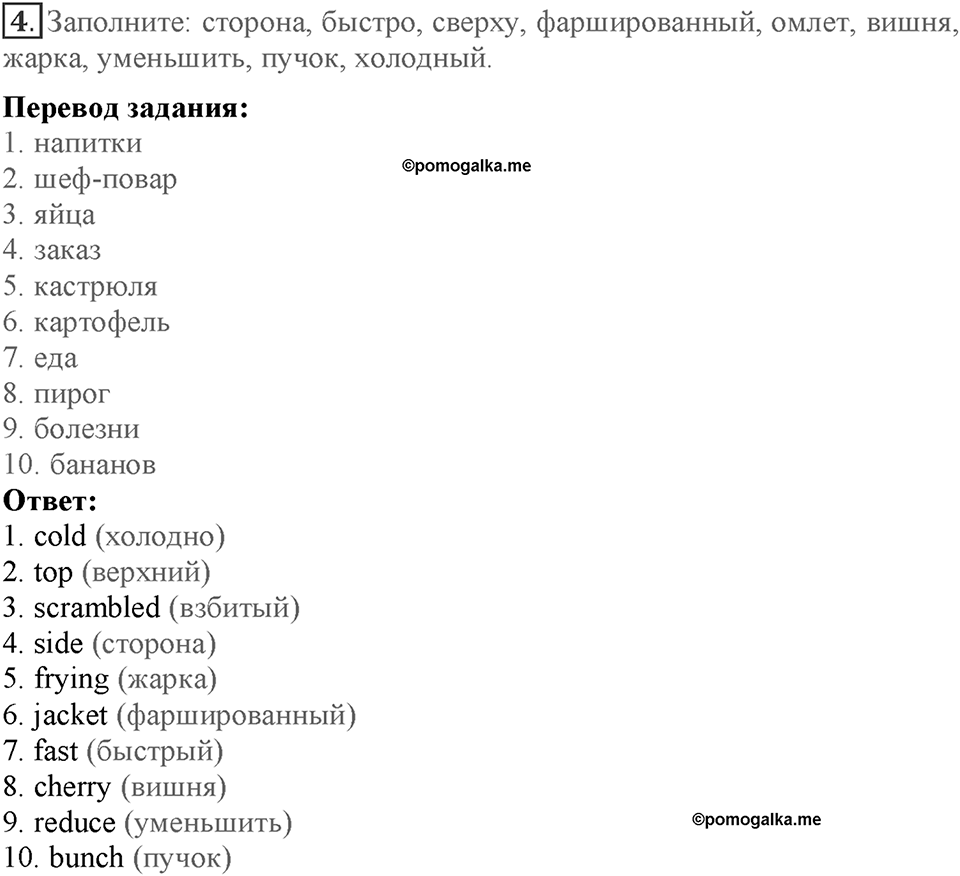 Module 2. Food & Drinks. Страница 39. Language Review 2. Номер №4 — решение 1