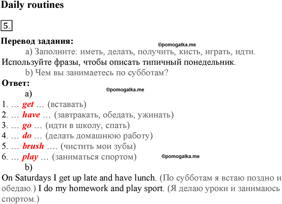 Module Starter. Страница 5-6. Daily routines. Номер №5 — решение 1