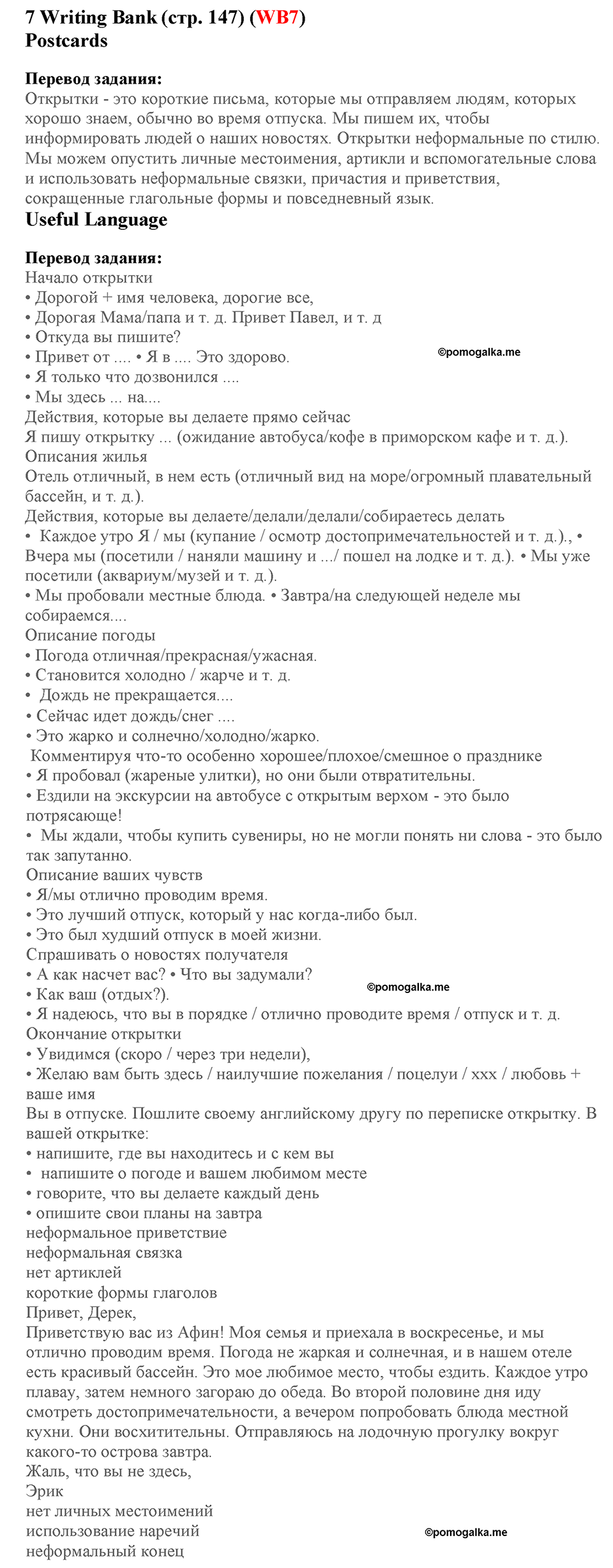 Module 7. Страница 147. Writing Bank 7. Номер №0 — решение 1