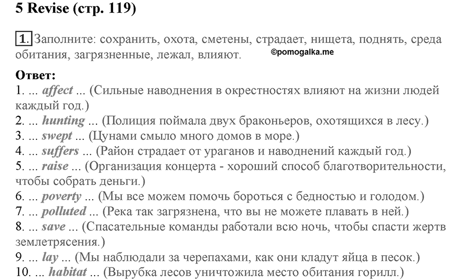 Module 7. Страница 119. Revision 5. Номер №1 — решение 1