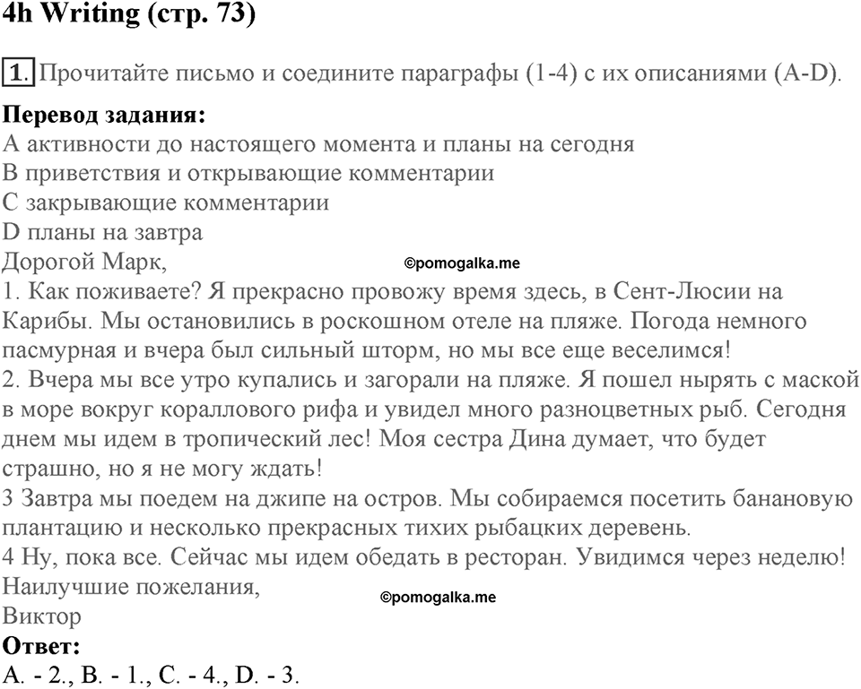 Module 4. On holiday. Страница 73. 4h. Номер №1 — решение 1