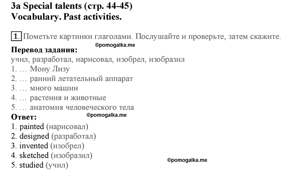 Module 3. Great people and legends. Страница 44-45. 3a. Номер №1 — решение 1