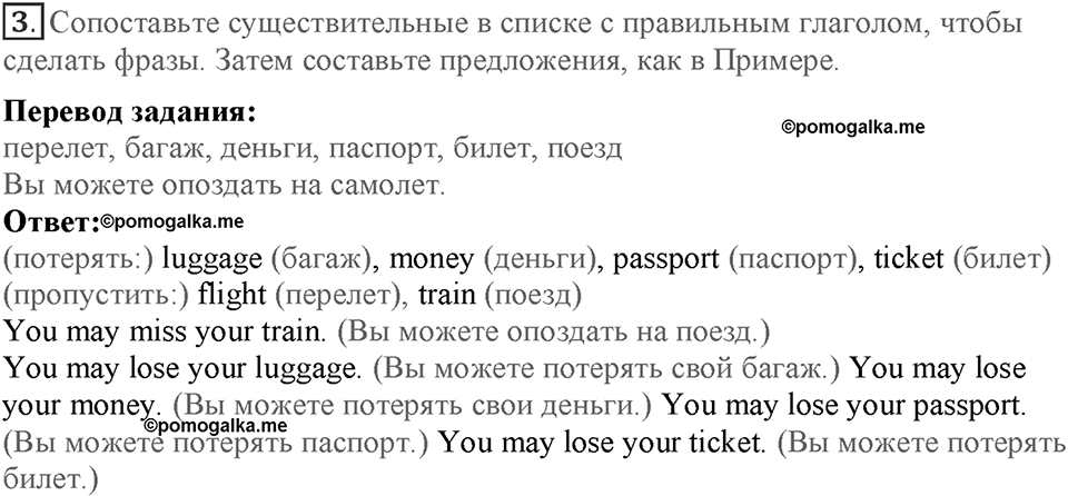 Module 7. Страница 131-133. VB13. Holiday problems. Номер №3 — решение 1
