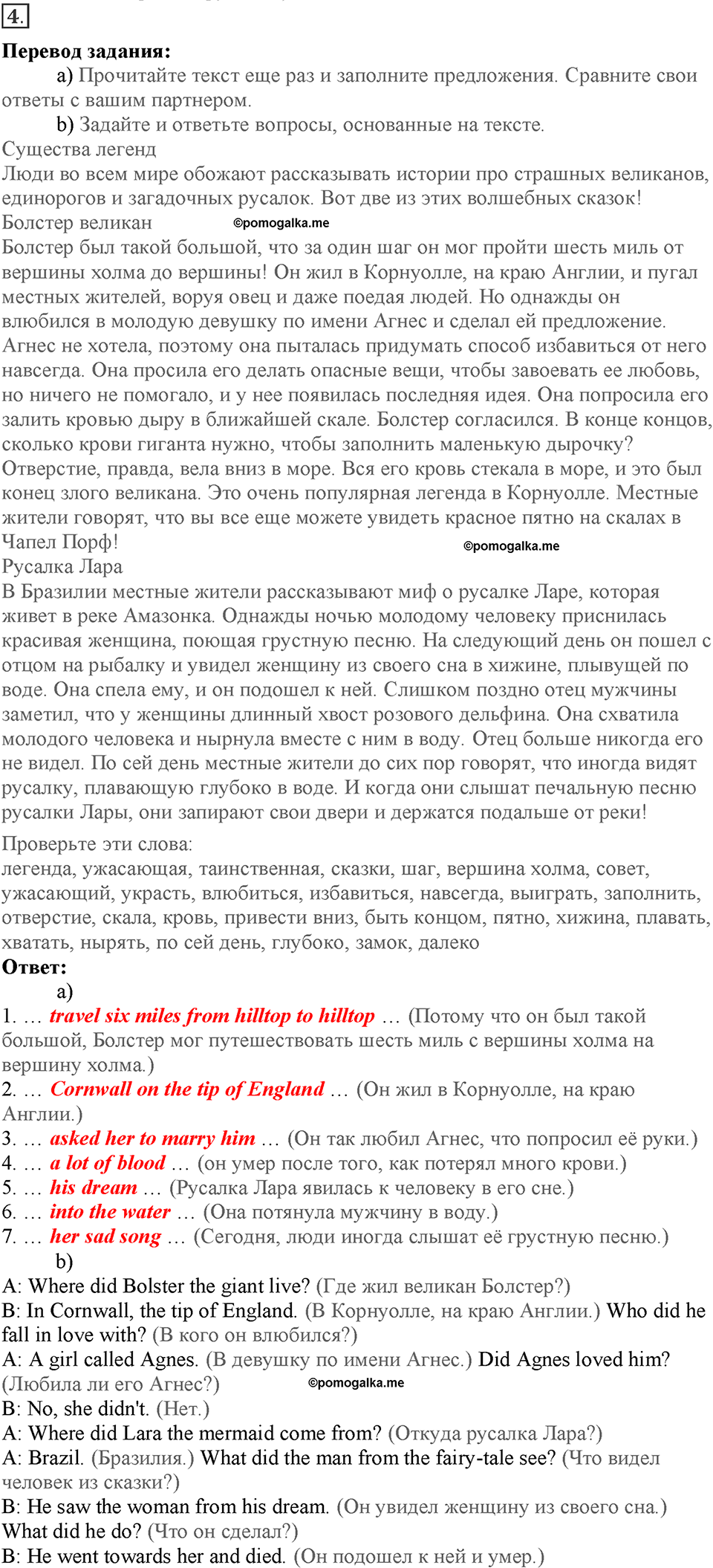 Module 3. Great people and legends. Страница 50-51. 3e. Номер №4 — решение 1