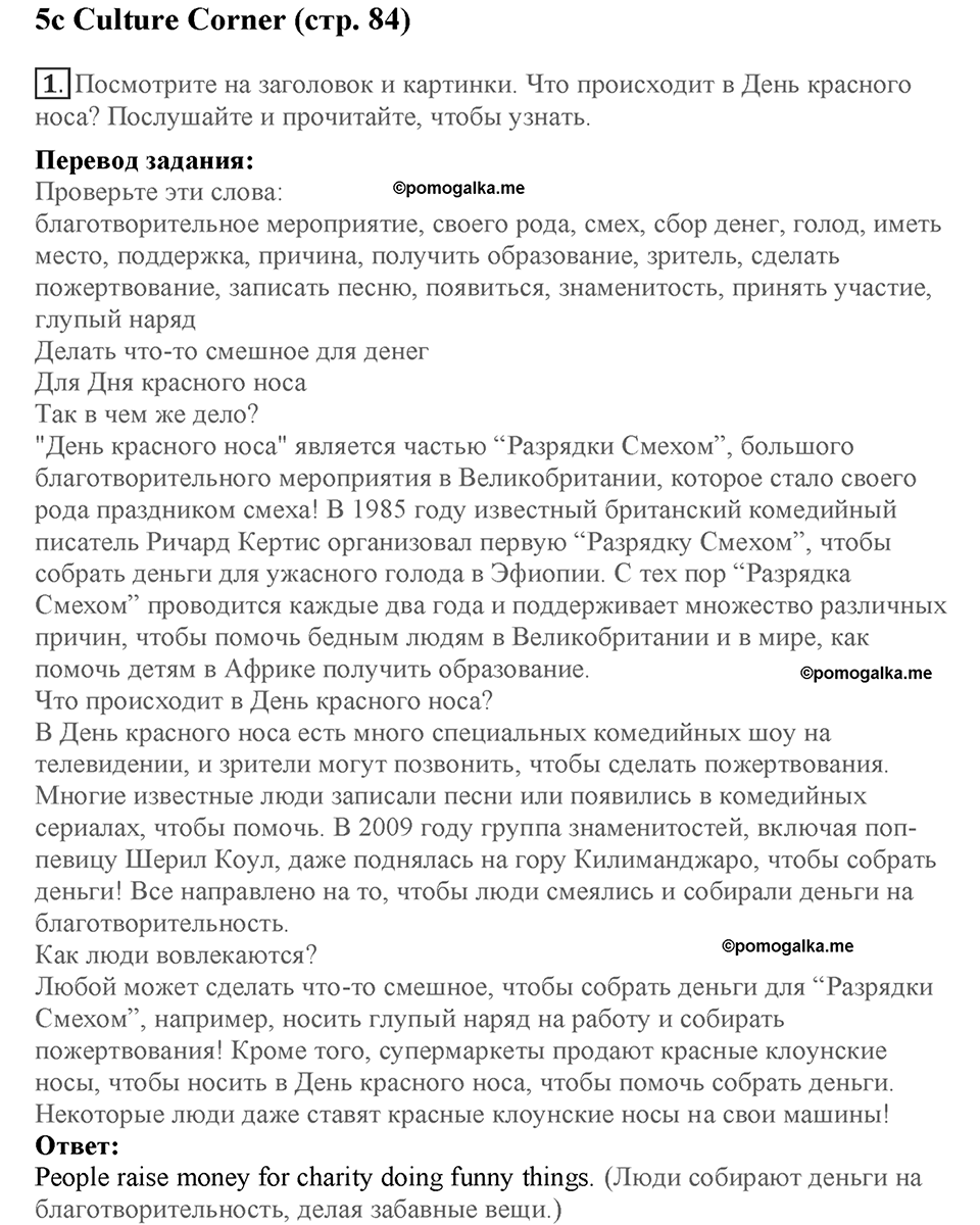 Module 5. Helping hands. Страница 84. 5c. Номер №1 — решение 1