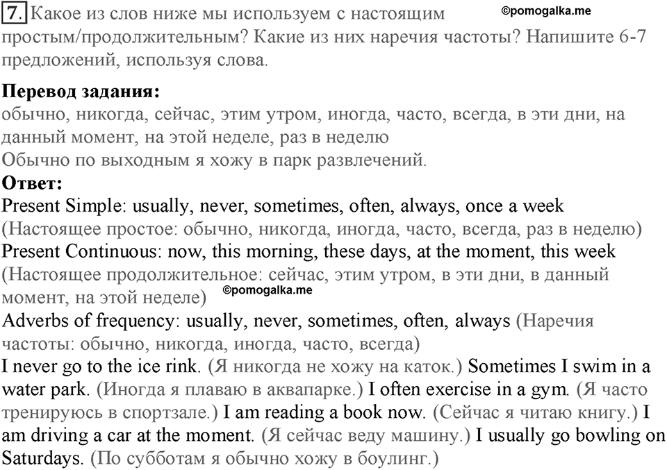 Module 1. Home and away. Страница 10-11. 1b. Номер №7 — решение 1