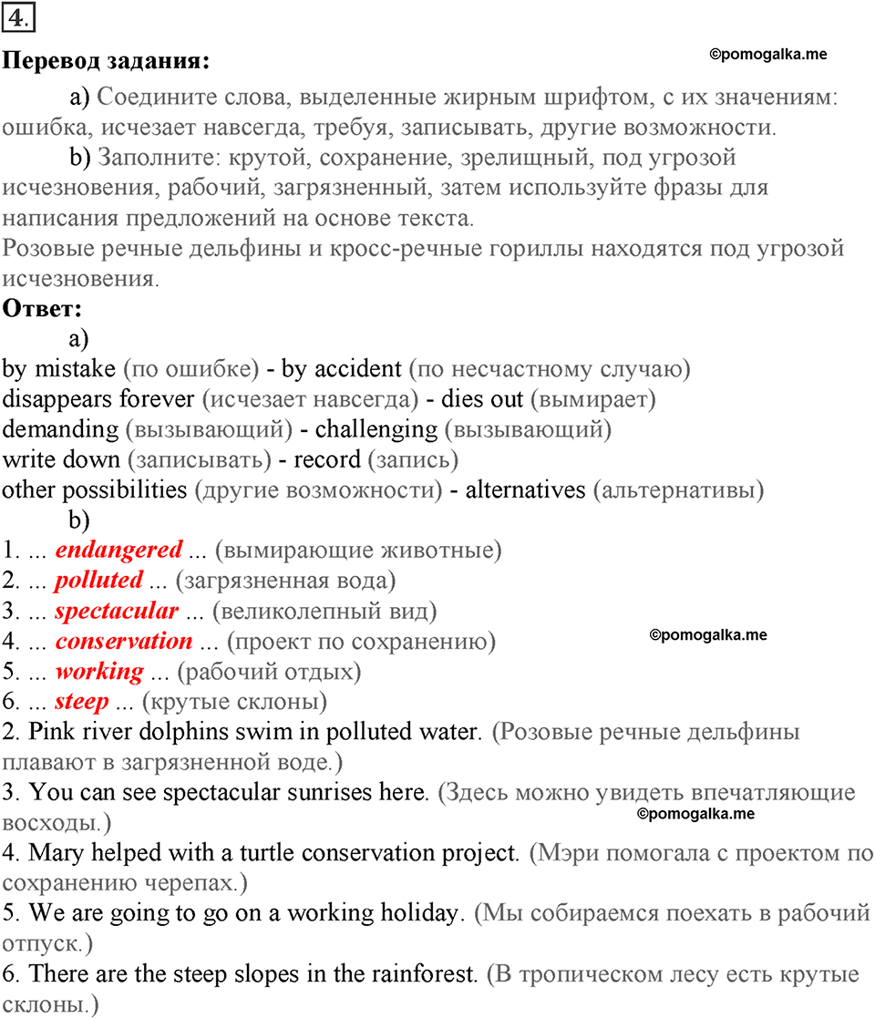 Module 5. Helping hands. Страница 86-87. 5e. Номер №4 — решение 1