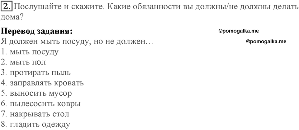 Module 1. Home and away. Страница 18. 1g. Номер №2 — решение 1