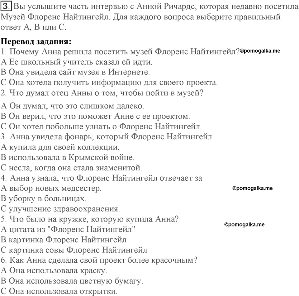 Module 3. Great people and legends. Страница 54. 3g. Номер №3 — решение 1