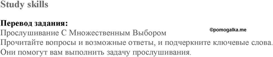 Module 3. Great people and legends. Страница 54. 3g. Study skills — решение 1