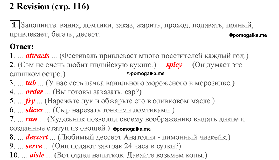 Module 7. Страница 116. Revision 2. Номер №1 — решение 1