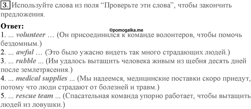 Module 5. Helping hands. Страница 80-81. 5a. Номер №3 — решение 1