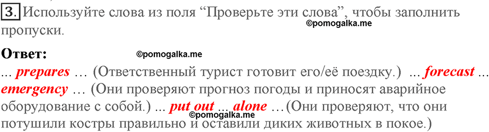Module 4. On holiday. Страница 74. 4i. Номер №3 — решение 1