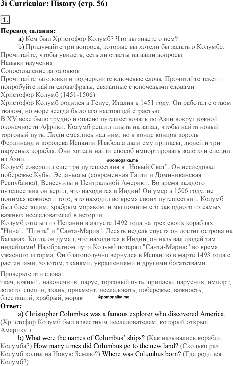 Module 3. Great people and legends. Страница 56. 3i. Номер №1 — решение 1