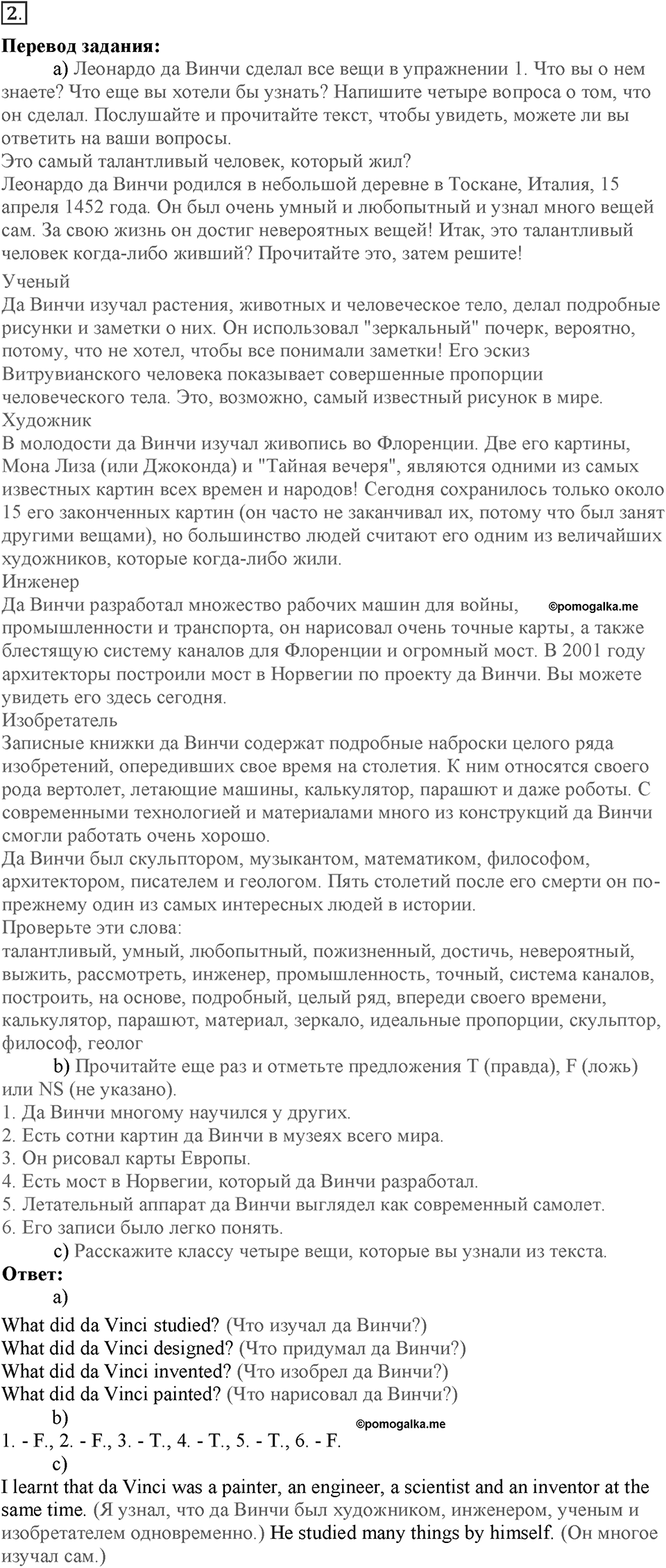 Module 3. Great people and legends. Страница 44-45. 3a. Номер №2 — решение 1