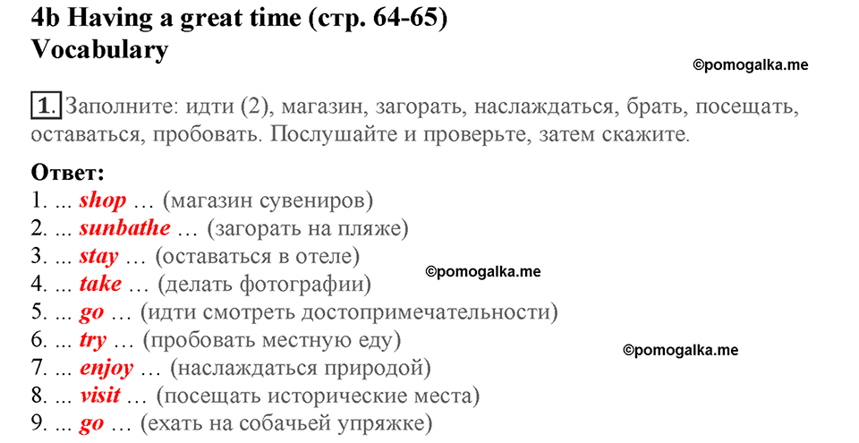 Module 4. On holiday. Страница 64-65. 4b. Номер №1 — решение 1