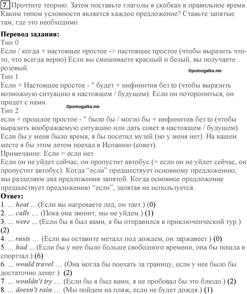 Module 4. On holiday. Страница 64-65. 4b. Номер №7 — решение 1