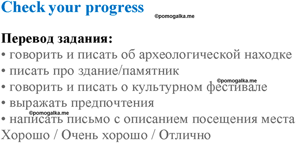 Module 7. Страница 120. Revision 6. Check your progress — решение 1
