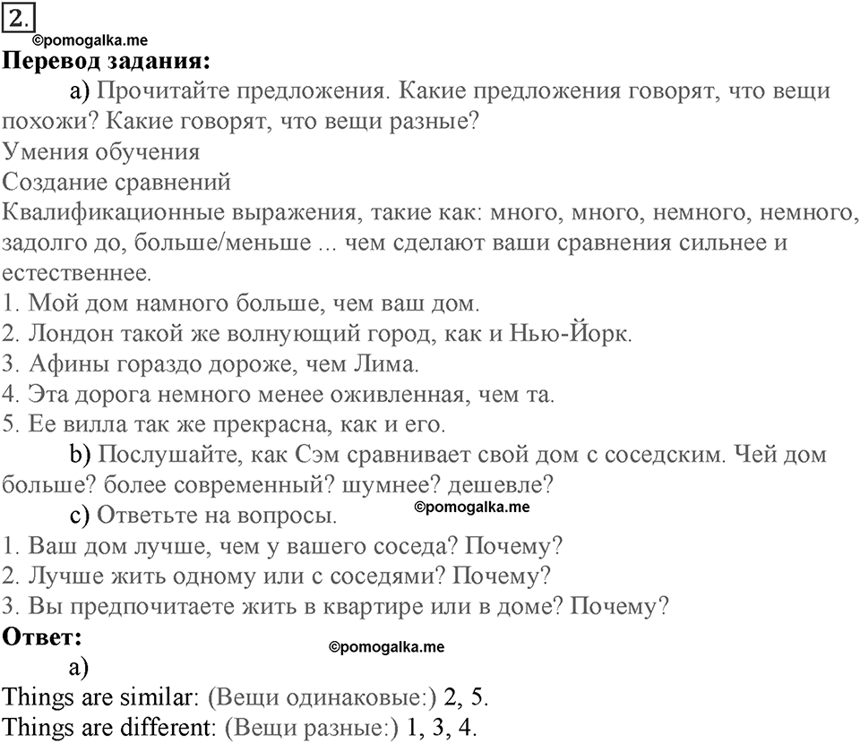 Module 1. Home and away. Страница 22-23. Skills 1. Номер №2 — решение 1