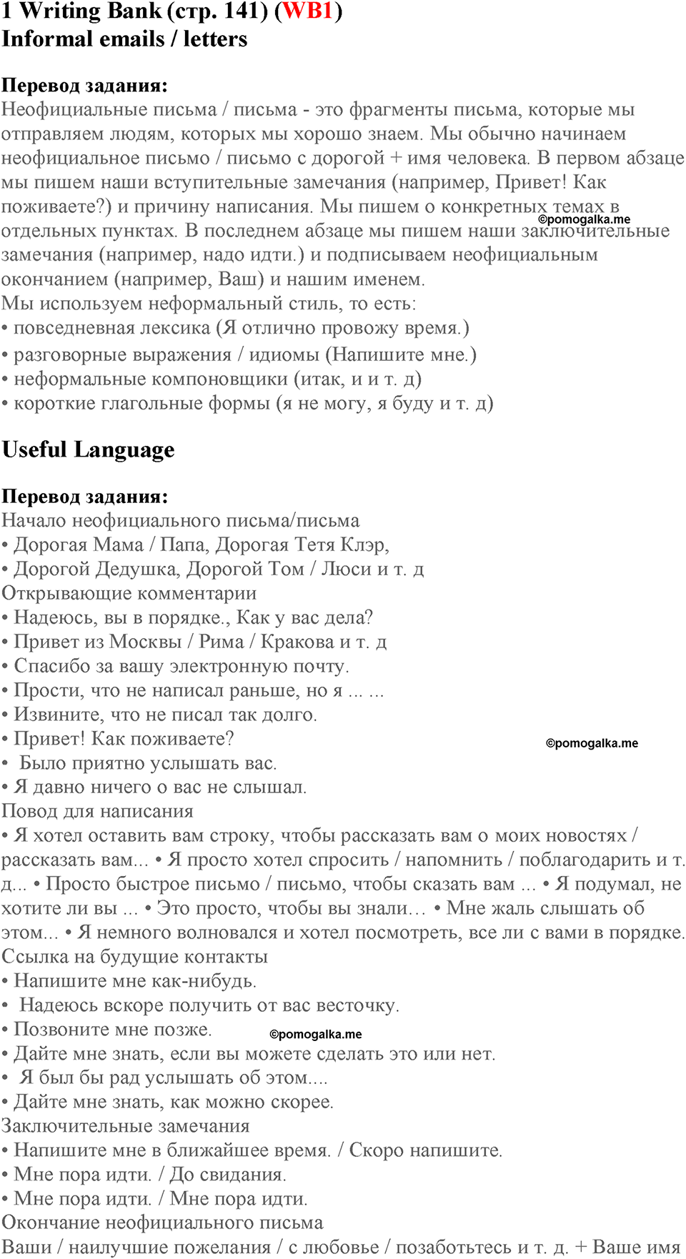 Module 7. Страница 141. Writing Bank 1. Номер №0 — решение 1