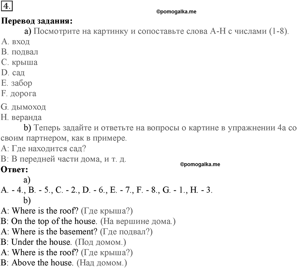 Module 7. Страница 121-124. VB4. Houses/Dwellings/Characteristics. Номер №4 — решение 1