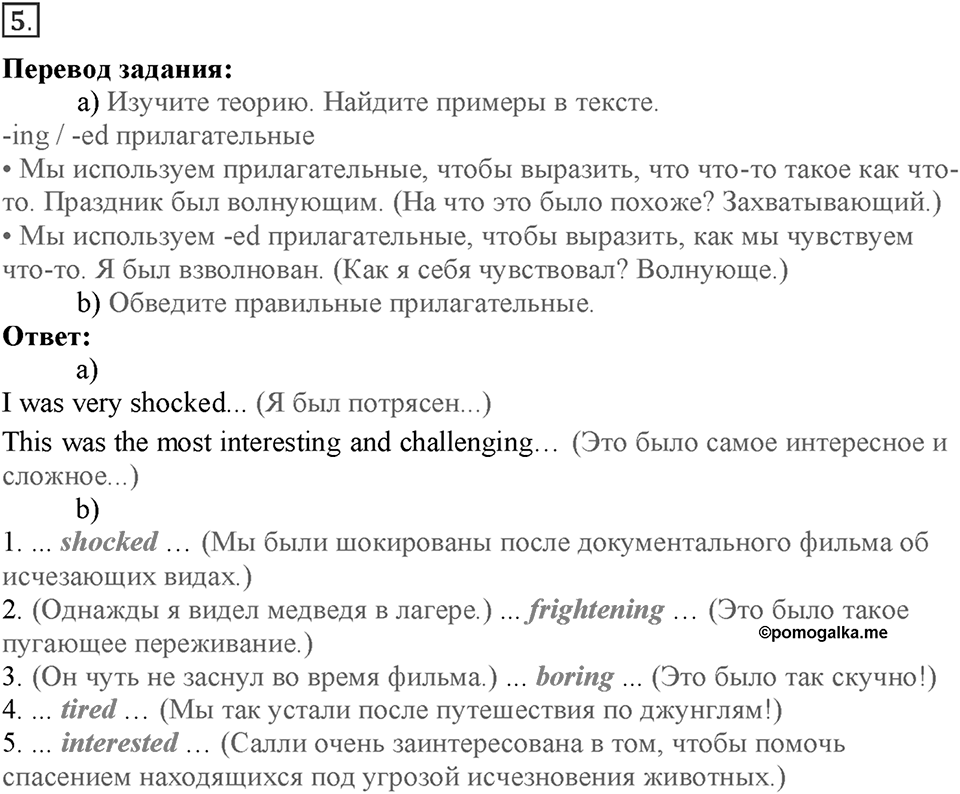 Module 5. Helping hands. Страница 86-87. 5e. Номер №5 — решение 1