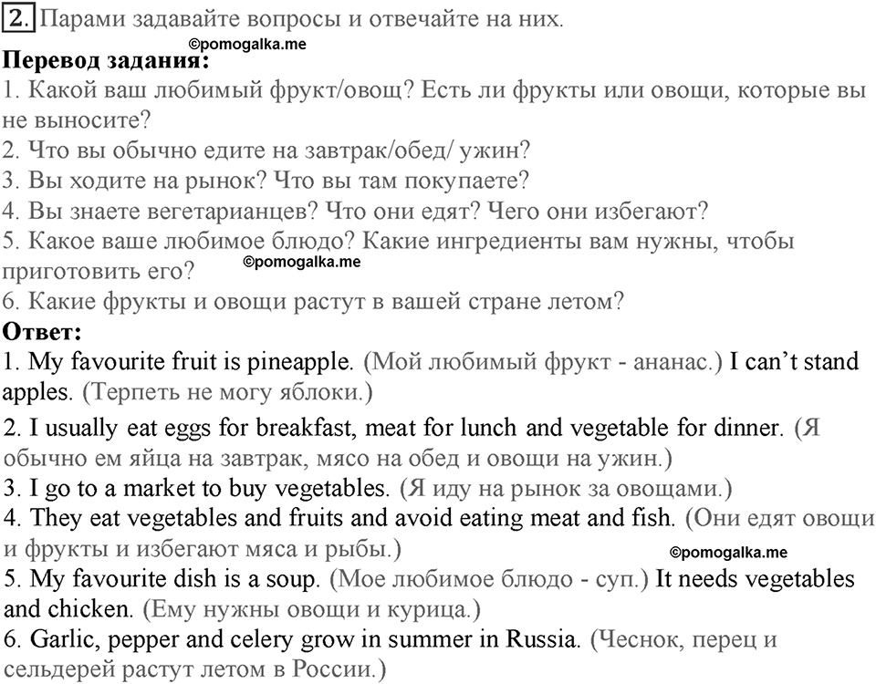 Module 7. Страница 125-128. VB5. Food & Drinks. Номер №2 — решение 1