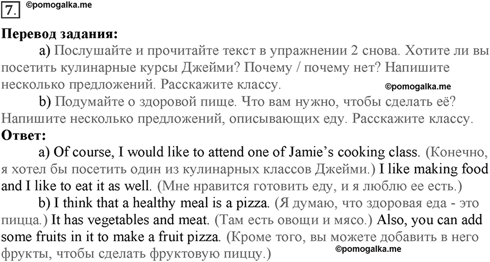 Module 2. Food & Drinks. Страница 32-33. 2e. Номер №7 — решение 1