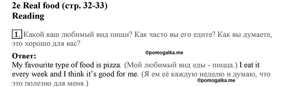 Module 2. Food & Drinks. Страница 32-33. 2e. Номер №1 — решение 1