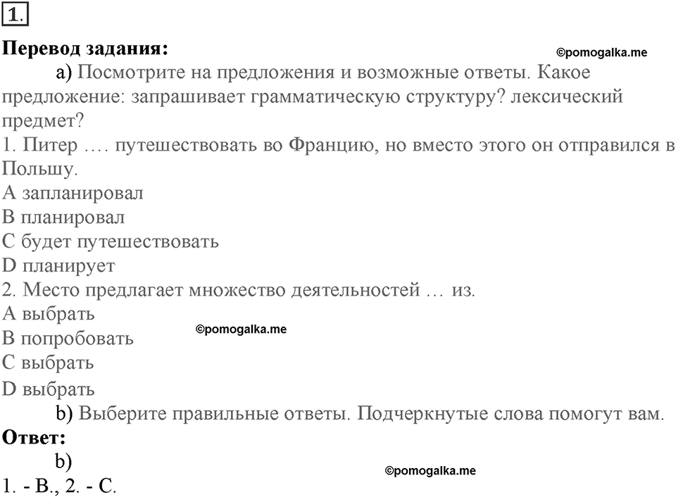 Module 4. On holiday. Страница 76-77. Skills 4. Номер №1 — решение 1