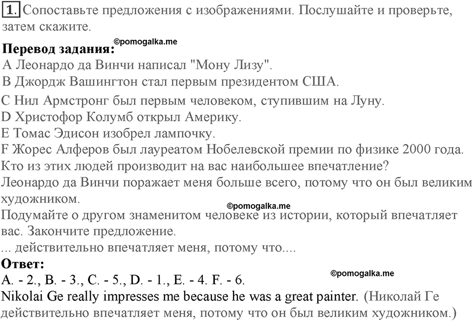 Module 3. Great people and legends. Страница 43. Vocabulary Adjectives. Номер №1 — решение 1