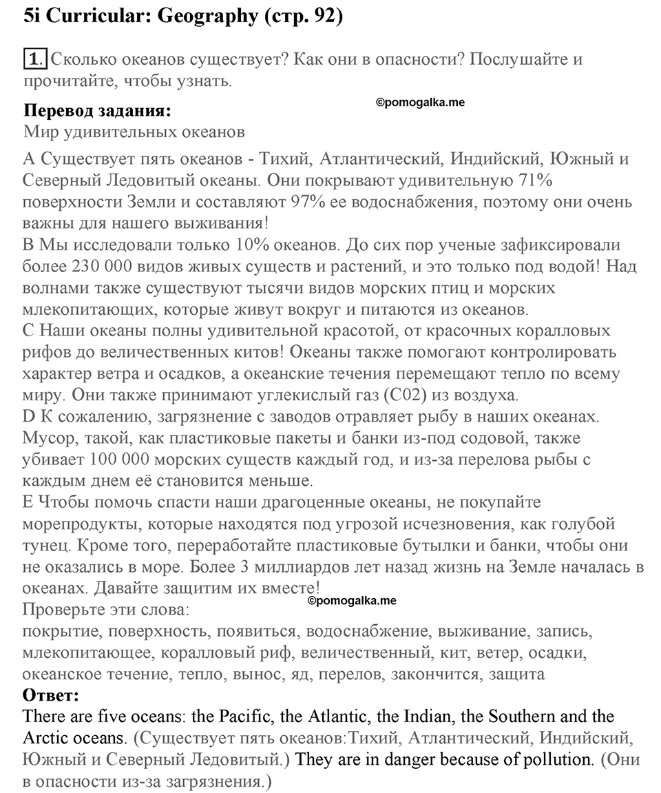 Module 5. Helping hands. Страница 92. 5i. Номер №1 — решение 1