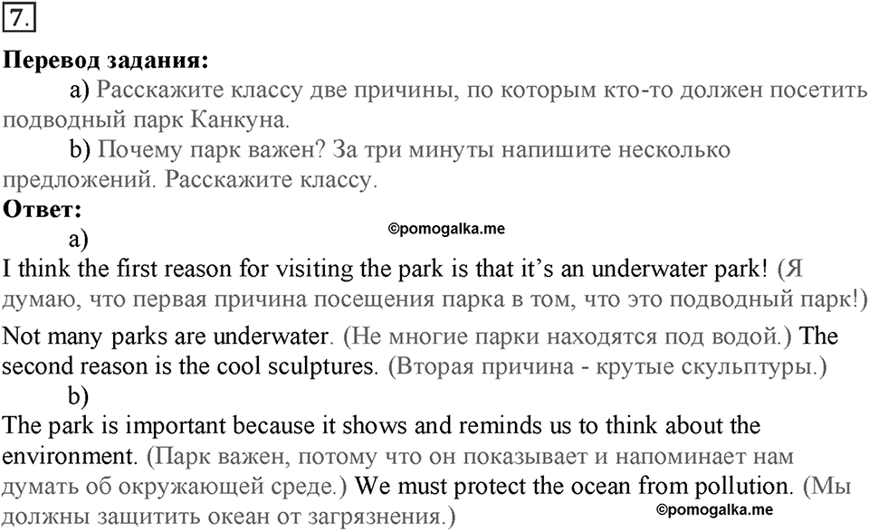 Module 4. On holiday. Страница 68-69. 4e. Номер №7 — решение 1