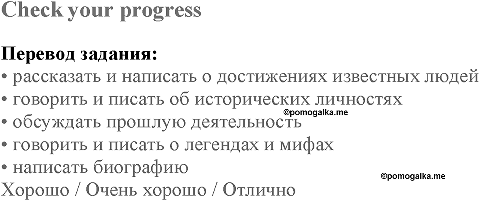 Module 7. Страница 117. Revision 3. Check your progress — решение 1