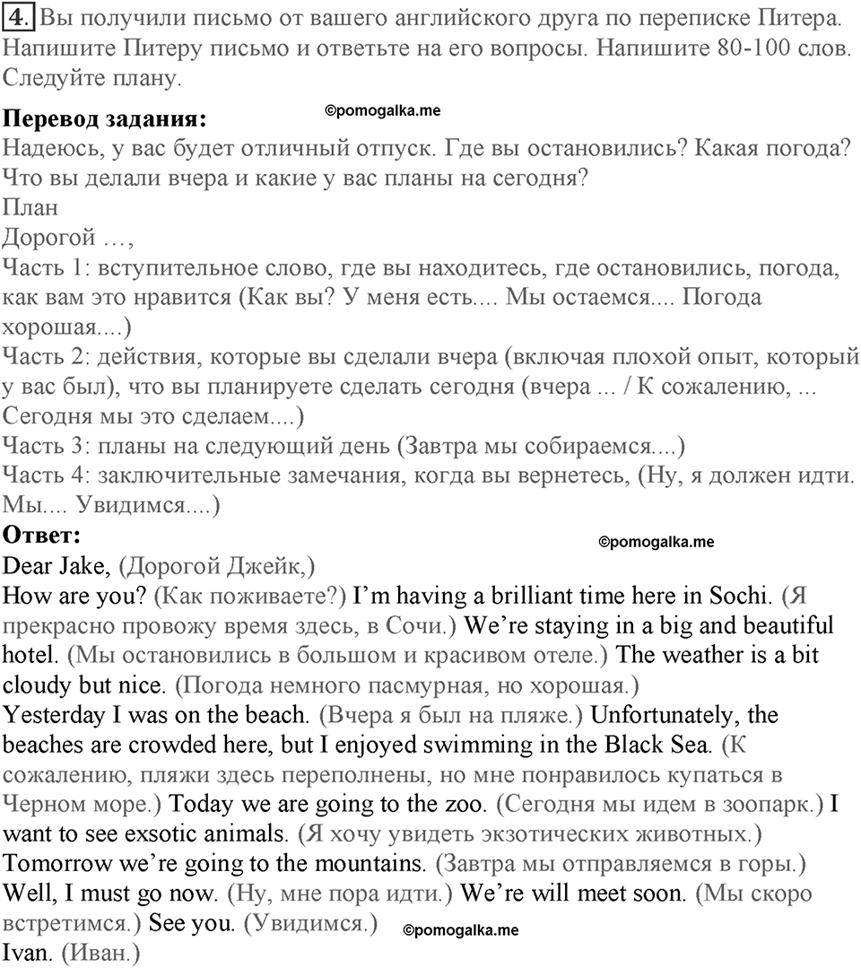 Module 4. On holiday. Страница 73. 4h. Номер №4 — решение 1