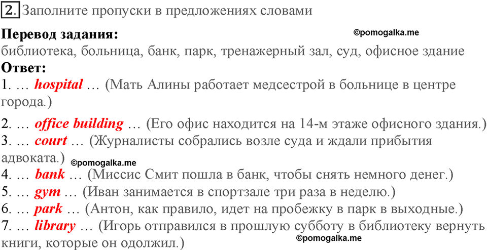 Module 7. Страница 121-124. VB3. Places in a city. Номер №2 — решение 1