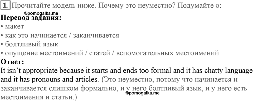 Module 7. Страница 142. Writing Bank 2. Номер №1 — решение 1
