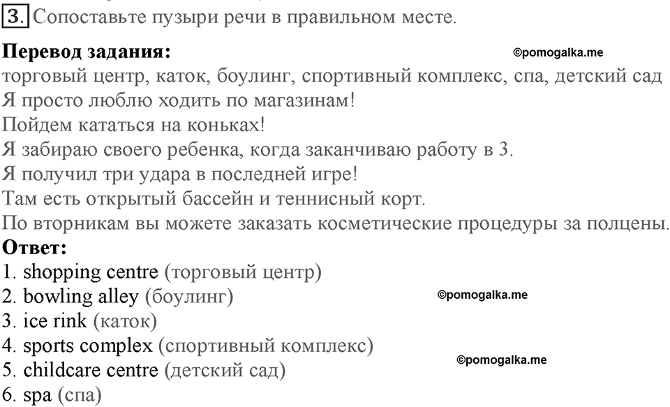 Module 7. Страница 121-124. VB3. Places in a city. Номер №3 — решение 1