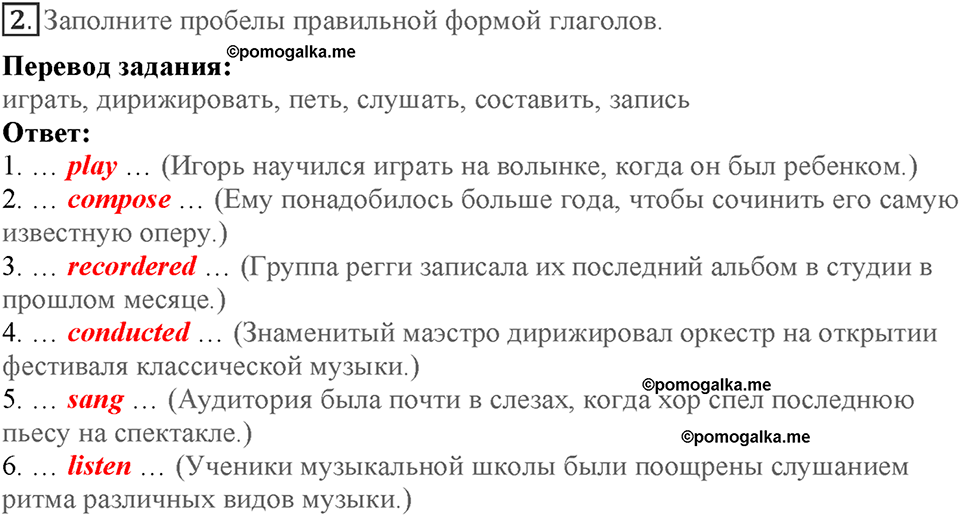 Module 7. Страница 137-140. VB19. Music. Номер №2 — решение 1