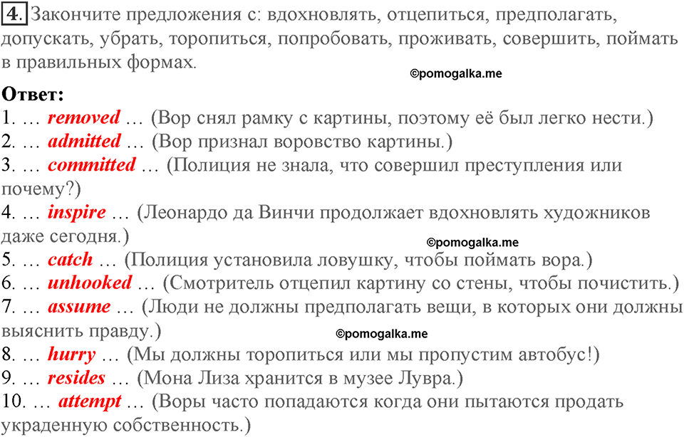 Module 3. Great people and legends. Страница 52-53. 3f. Номер №4 — решение 1
