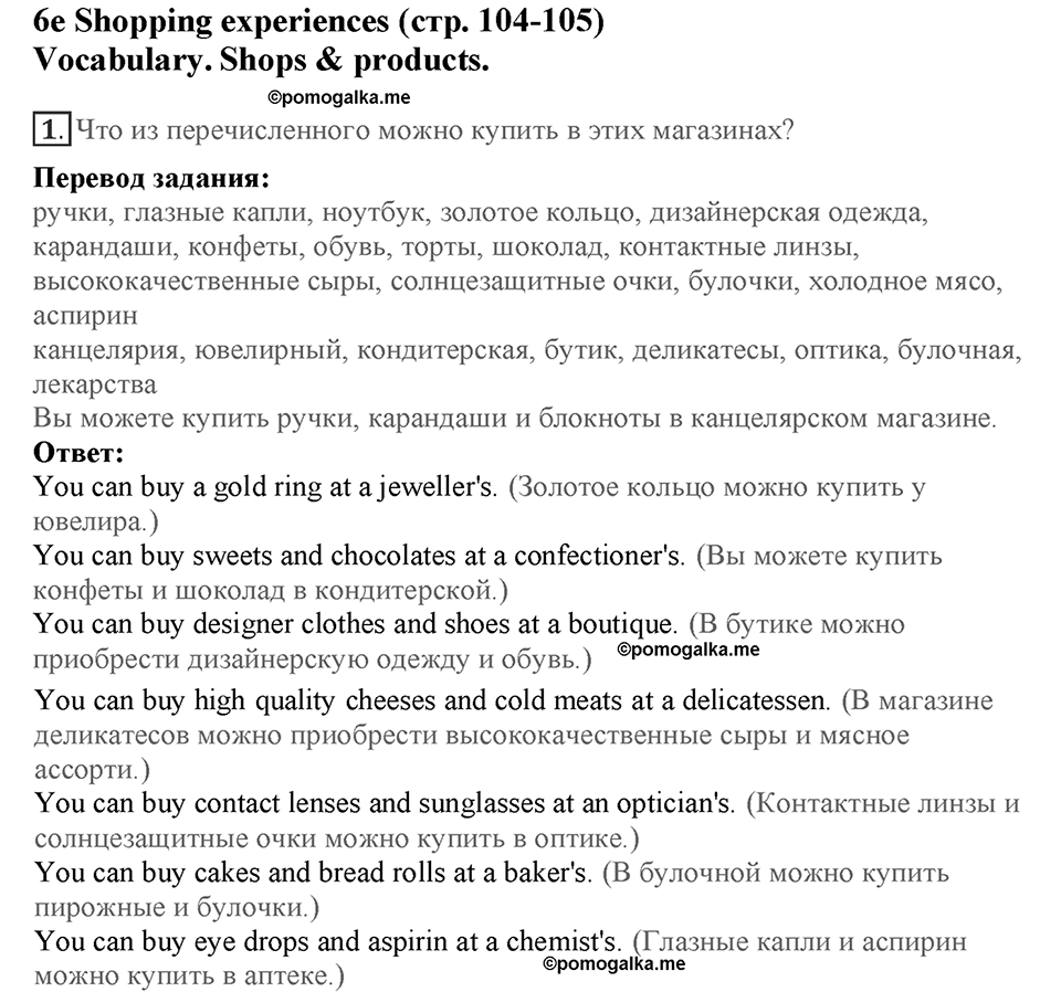 Module 6. Art & Culture. Страница 104-105. 6e. Номер №1 — решение 1