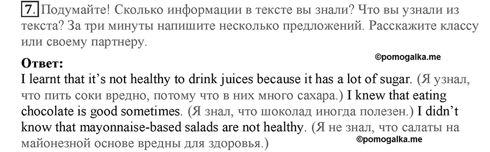 Module 2. Food & Drinks. Страница 34-35. 2f. Номер №7 — решение 1