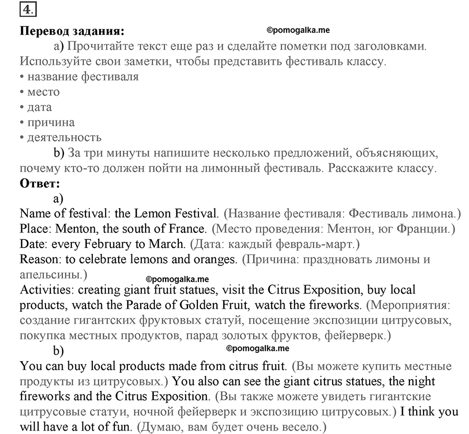 Module 2. Food & Drinks. Страница 26-27. 2a. Номер №4 — решение 1