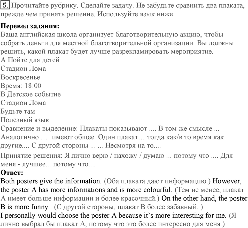 Module 5. Helping hands. Страница 94-95. Skills 5. Номер №5 — решение 1