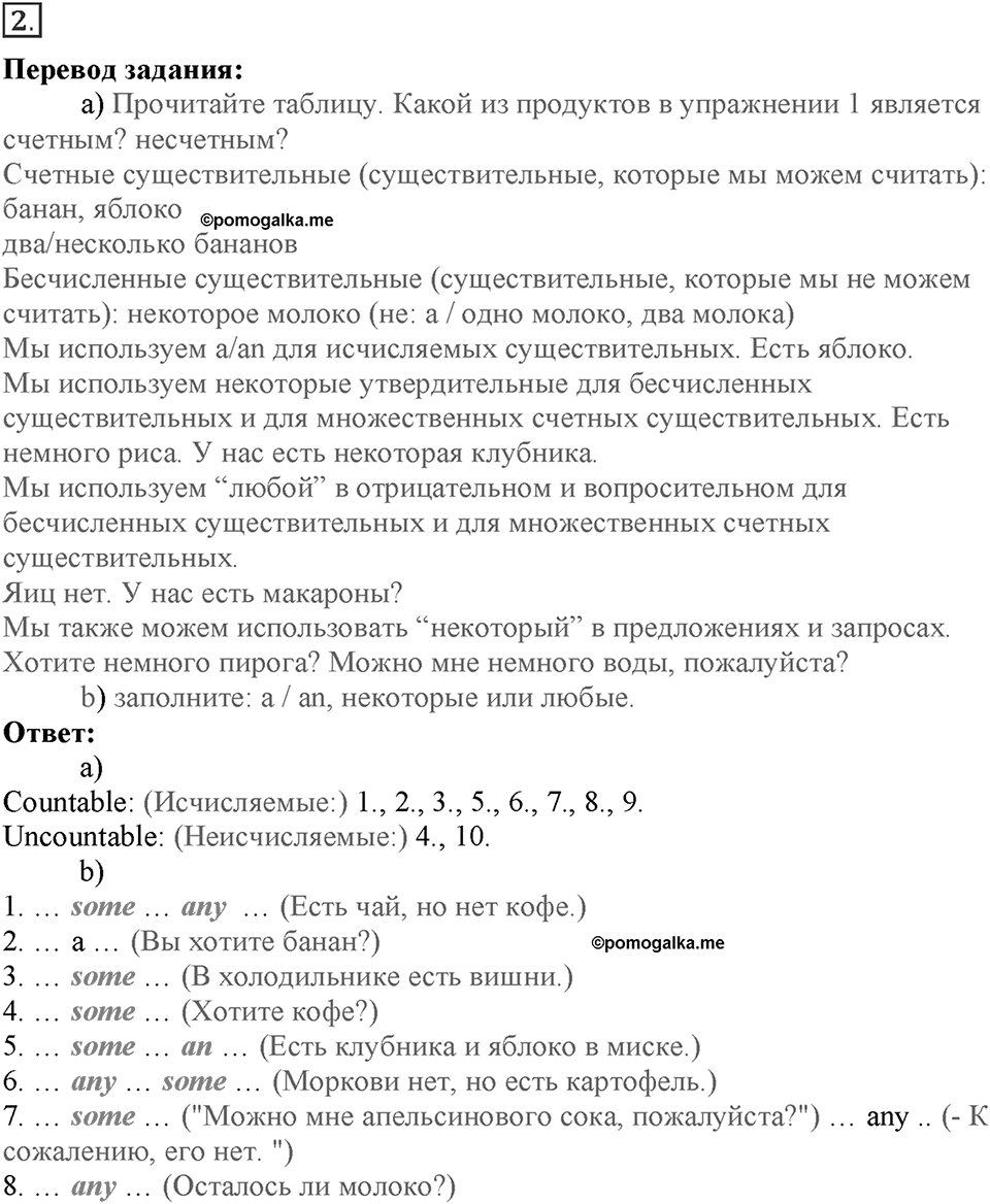 Module 2. Food & Drinks. Страница 26-27. 2a. Номер №2 — решение 1