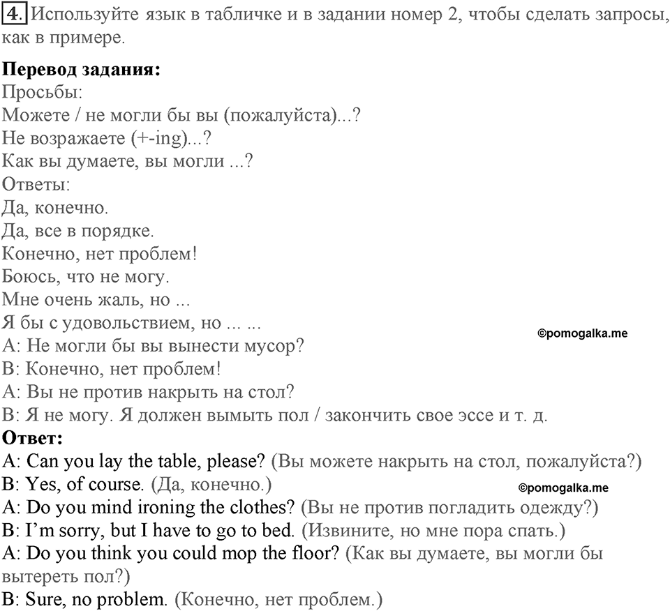 Module 1. Home and away. Страница 18. 1g. Номер №4 — решение 1