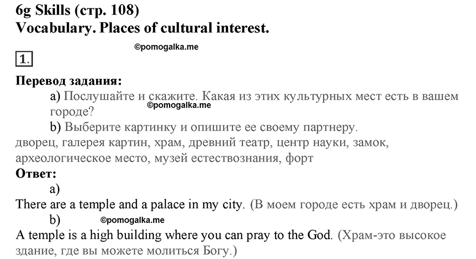 Module 6. Art & Culture. Страница 108. 6g. Номер №1 — решение 1