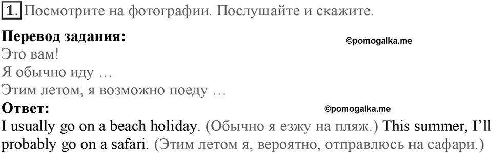 Module 4. On holiday. Страница 61. Vocabulary Adjectives. Номер №1 — решение 1