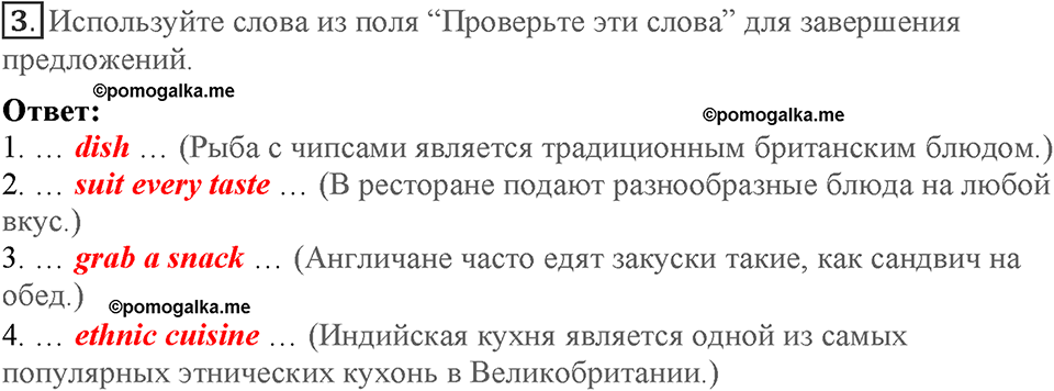 Module 2. Food & Drinks. Страница 30. 2c. Номер №3 — решение 1