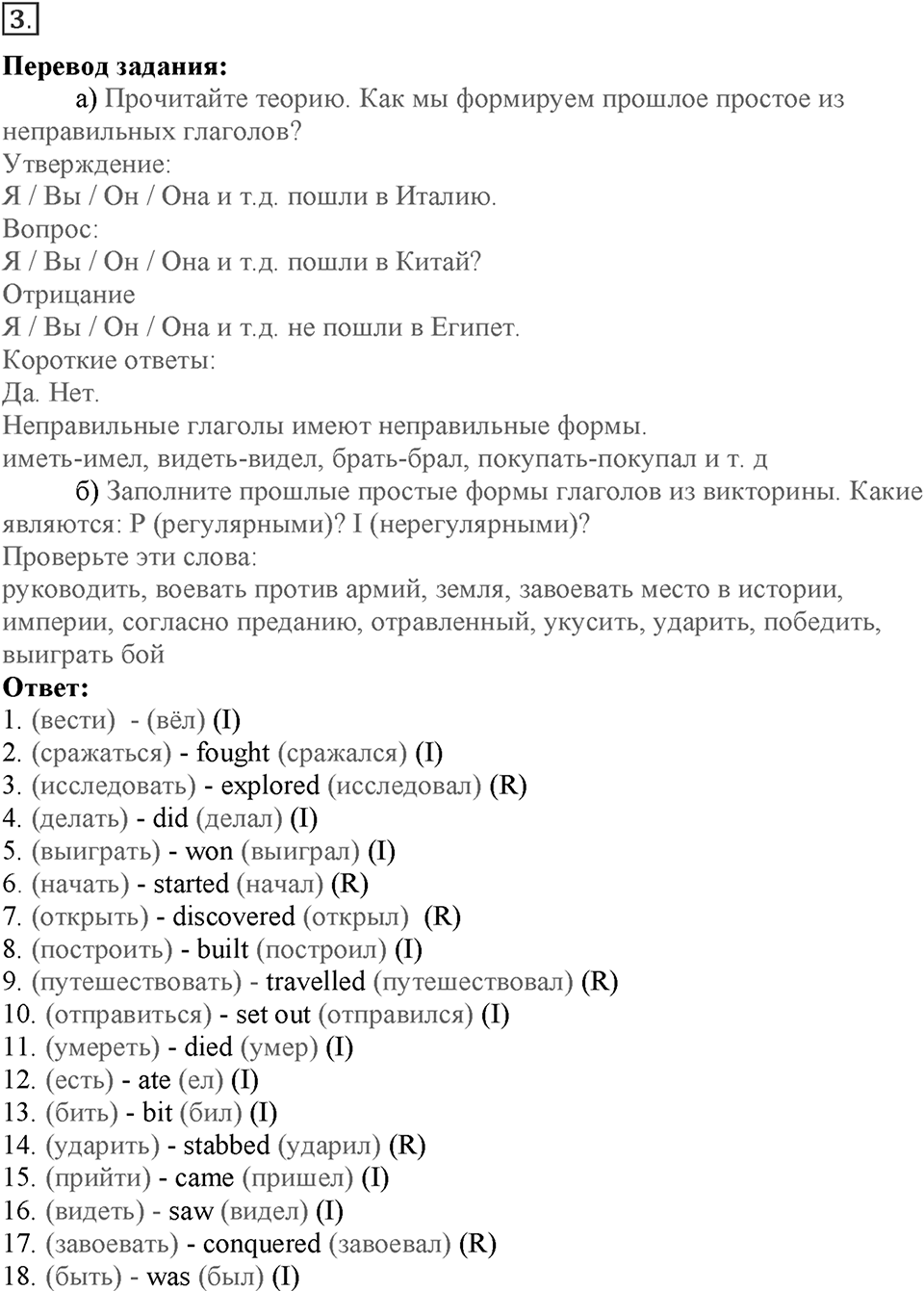 Module 3. Great people and legends. Страница 46-47. 3b. Номер №3 — решение 1